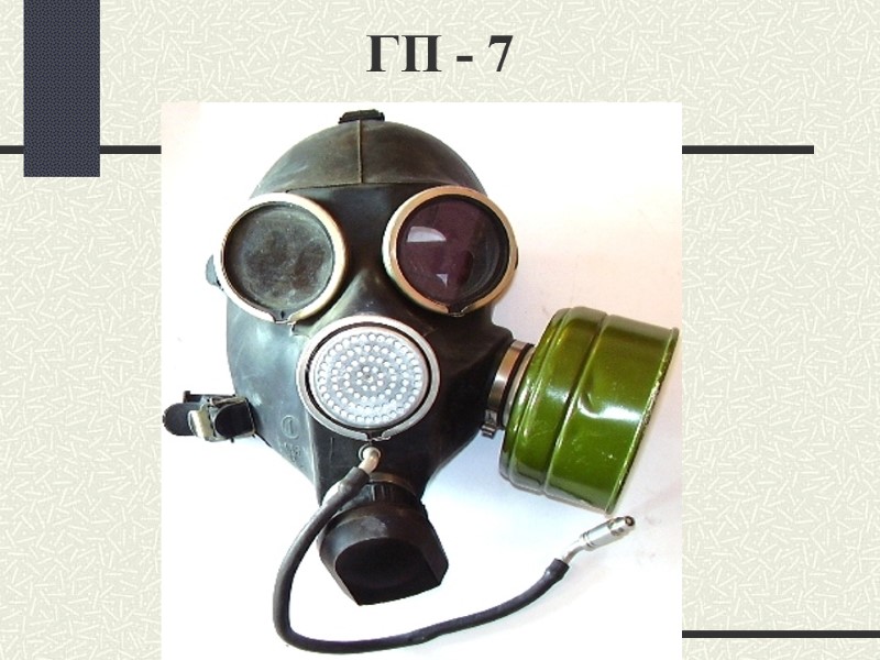 ГП - 7